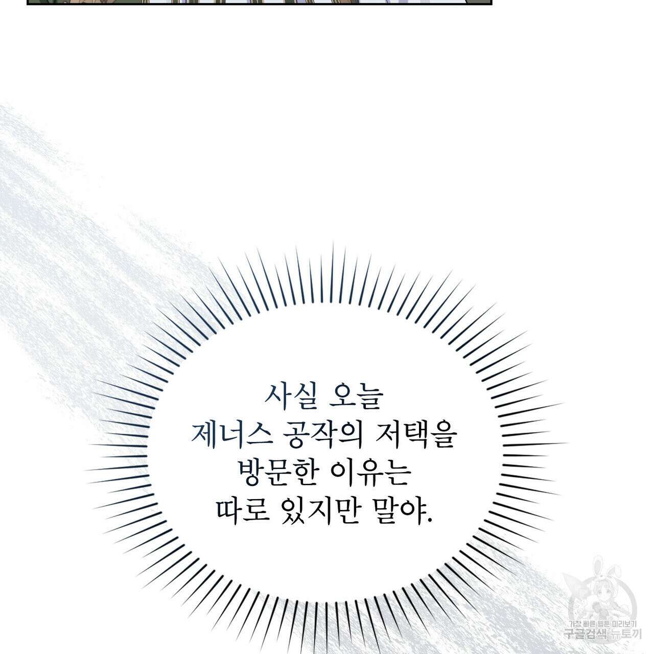 트로피 허즈번드 13화 6