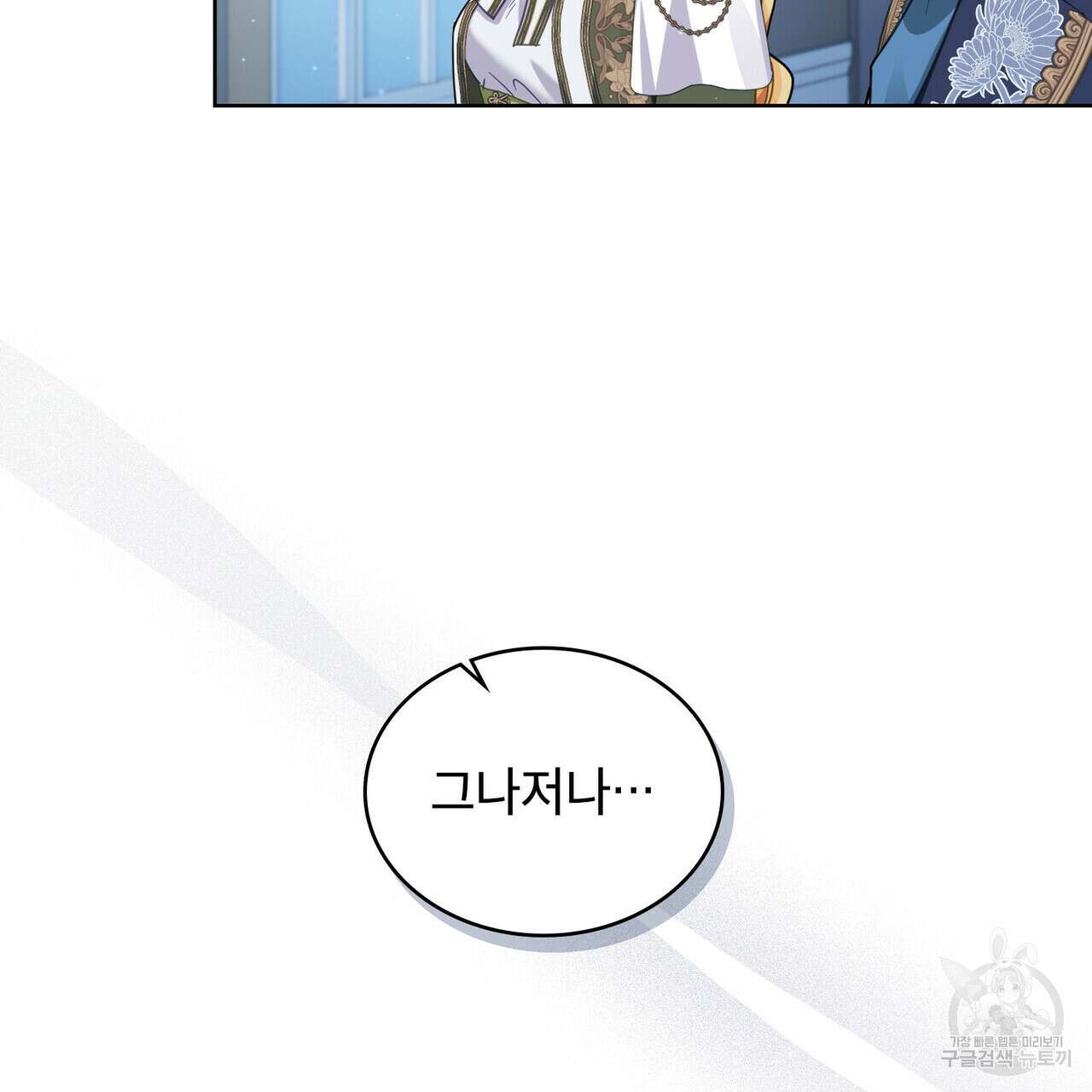 트로피 허즈번드 13화 8