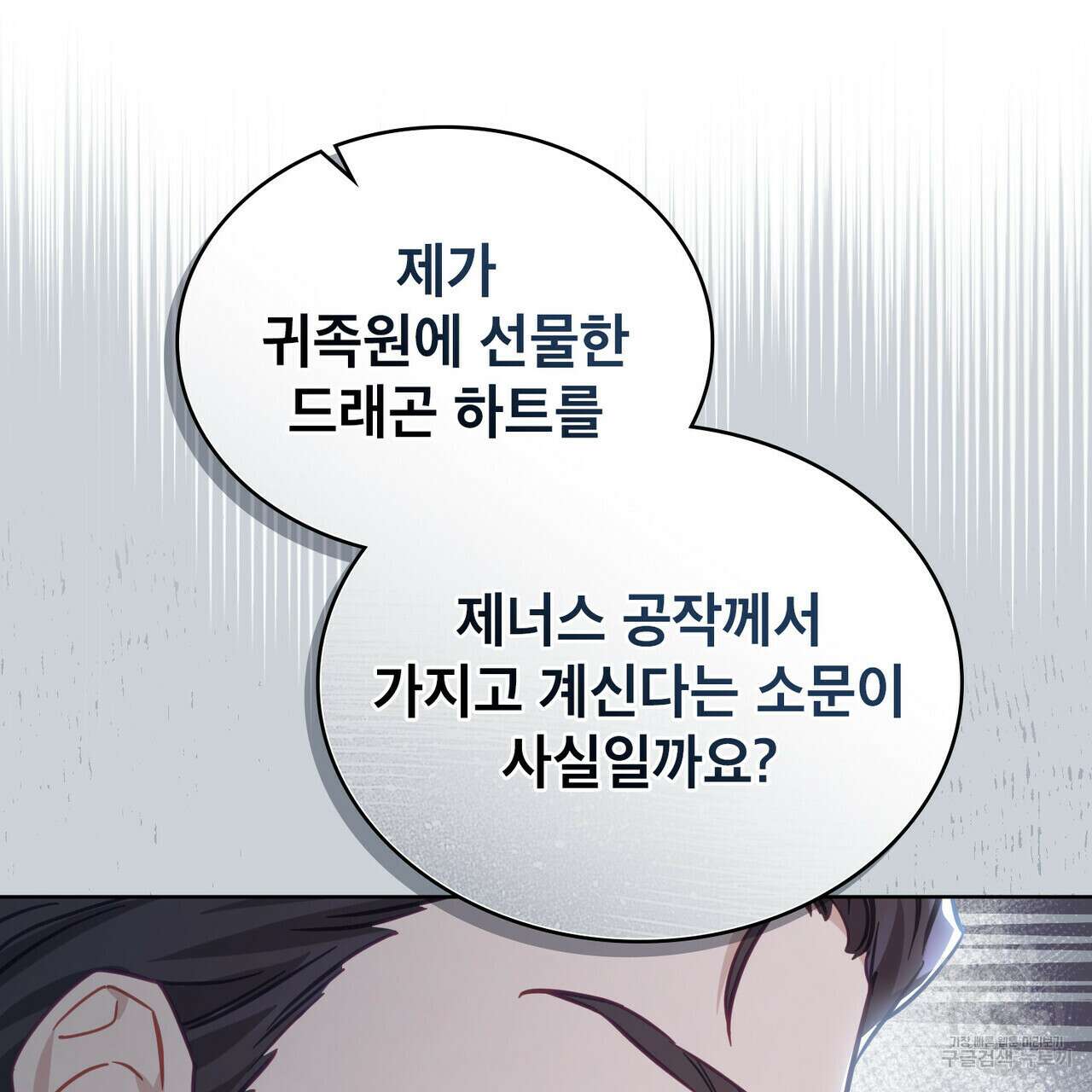 트로피 허즈번드 13화 10