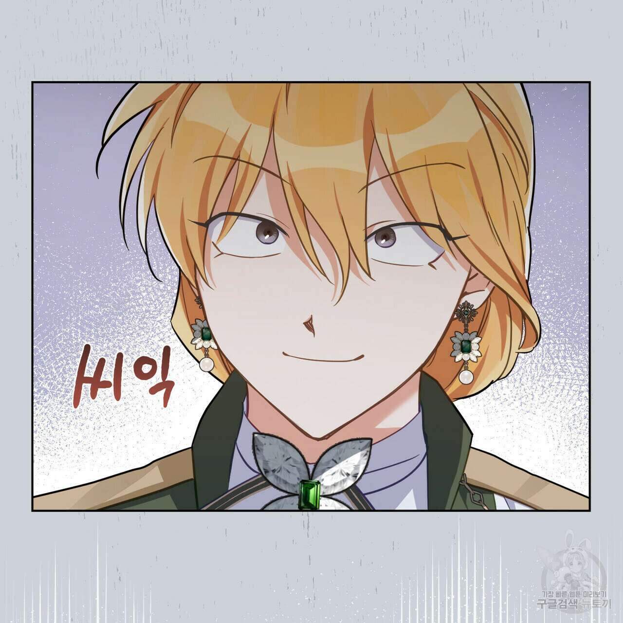 트로피 허즈번드 13화 12