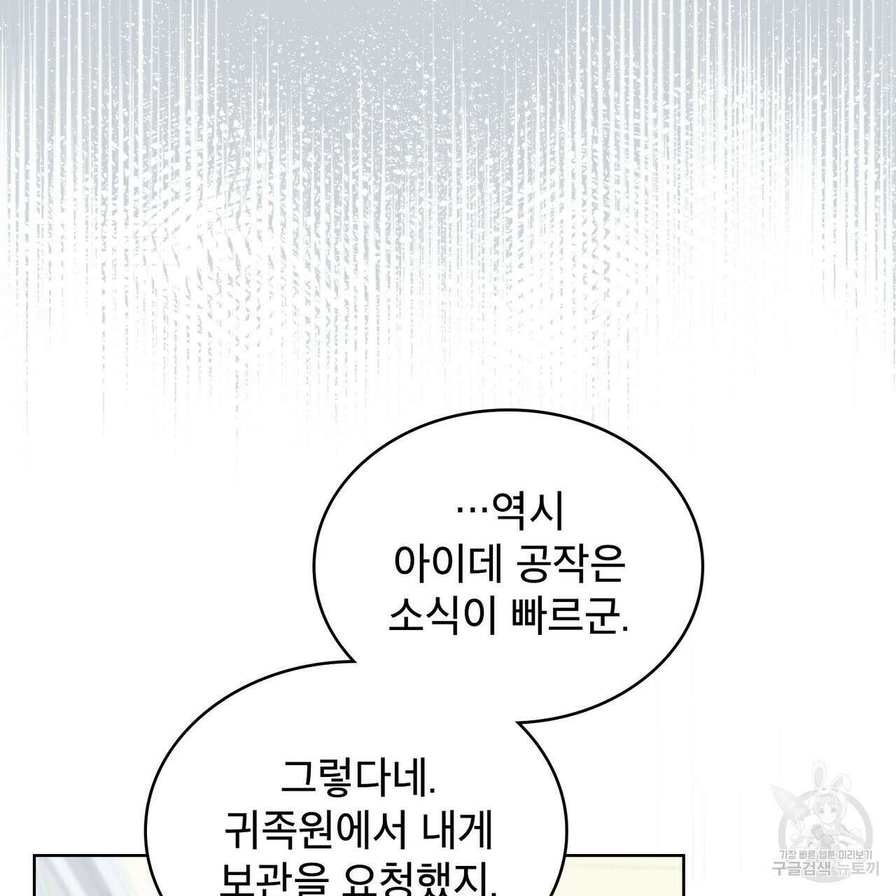 트로피 허즈번드 13화 13
