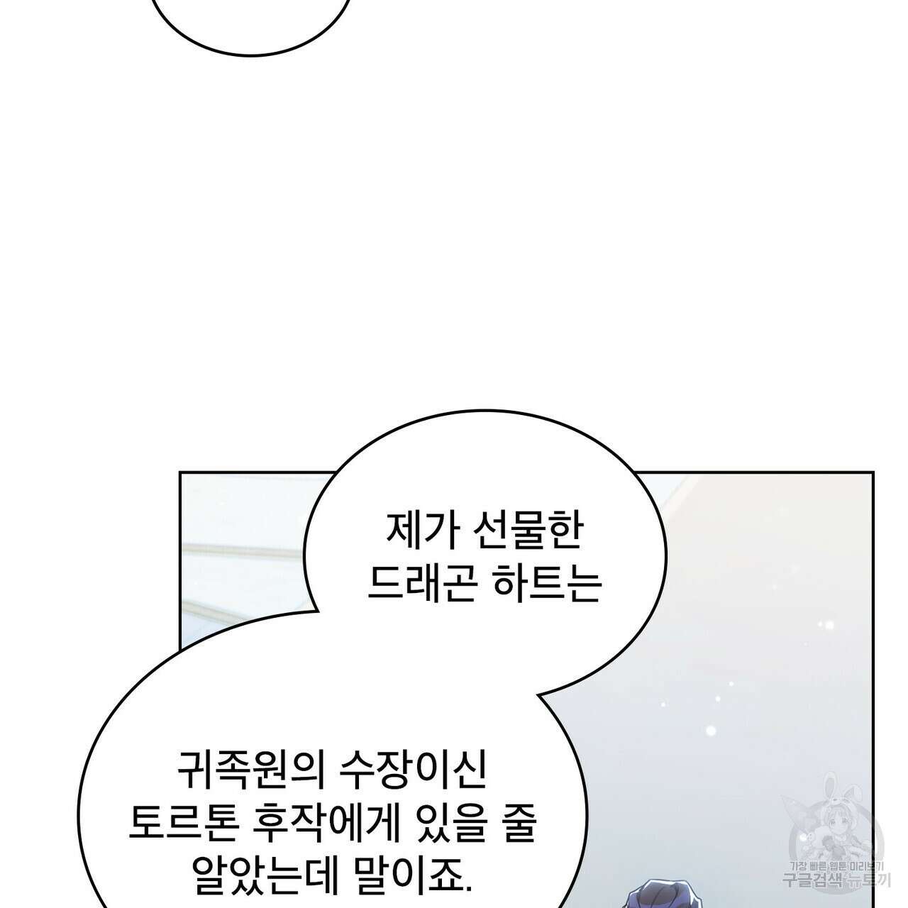 트로피 허즈번드 13화 15