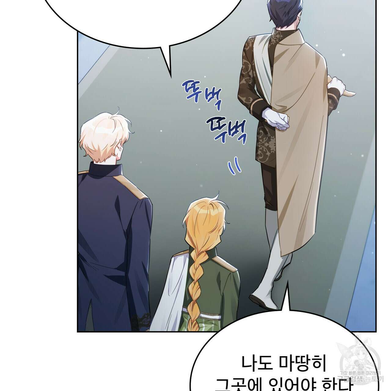 트로피 허즈번드 13화 16