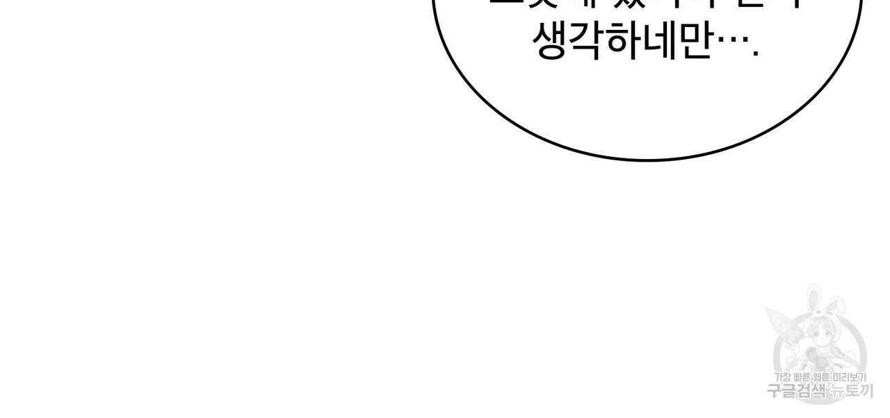 트로피 허즈번드 13화 17