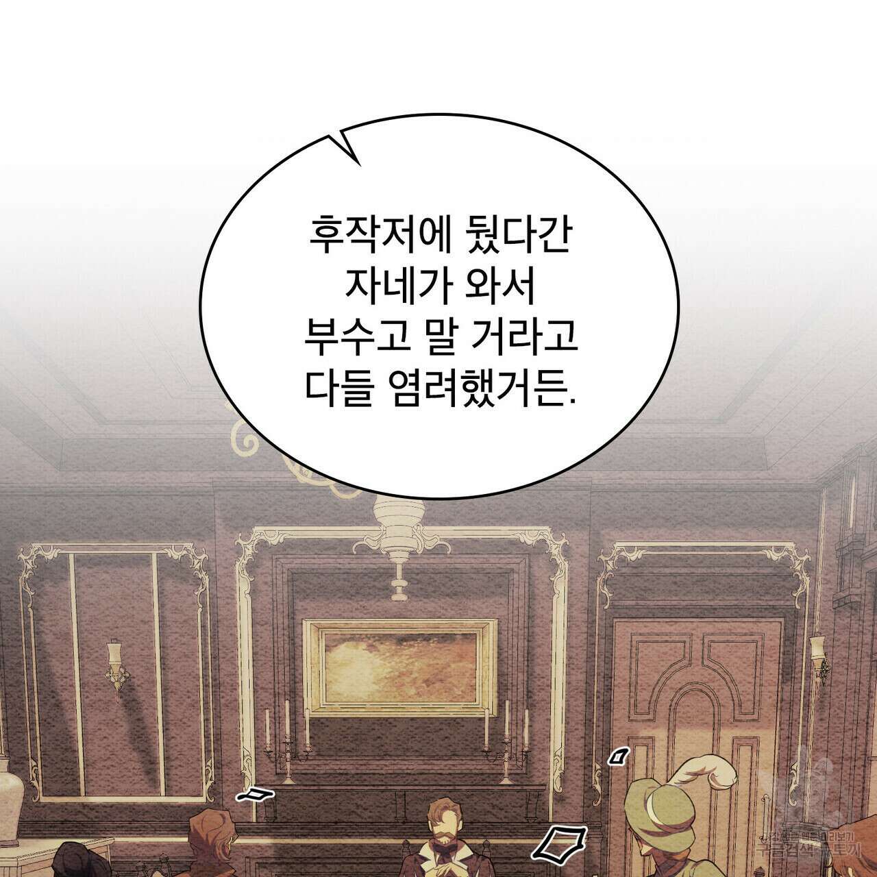 트로피 허즈번드 13화 18