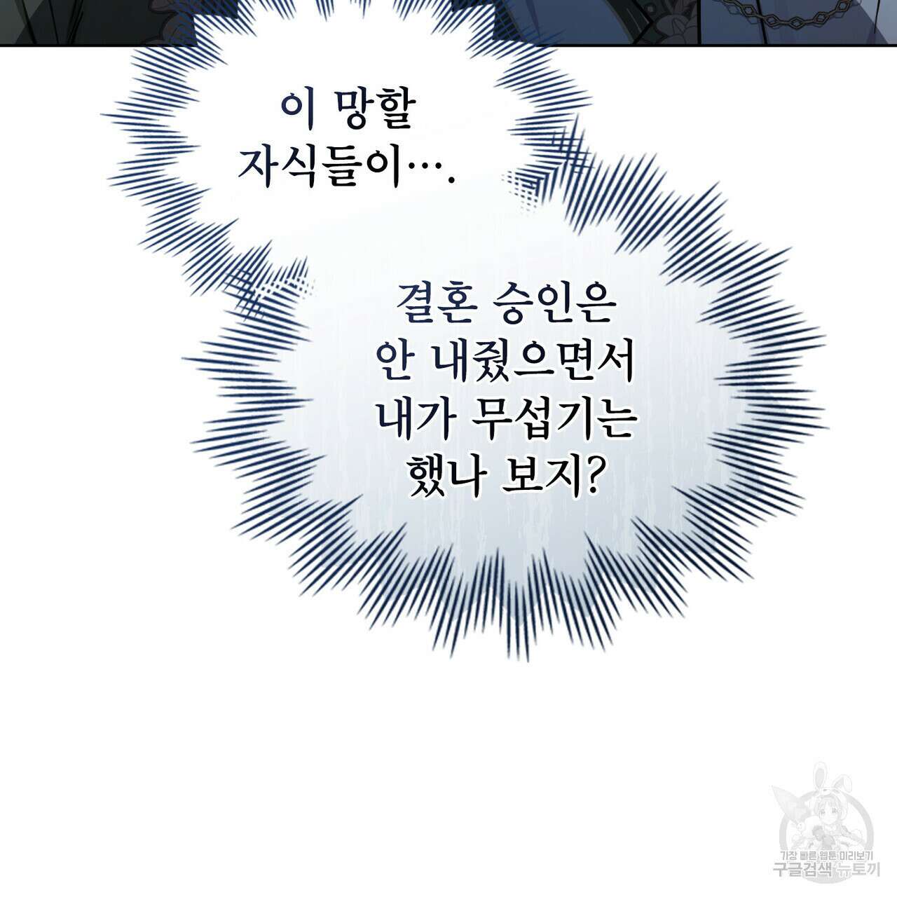 트로피 허즈번드 13화 20
