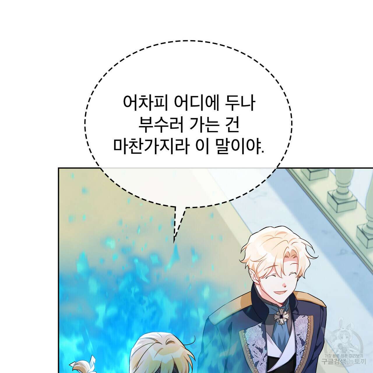 트로피 허즈번드 13화 21