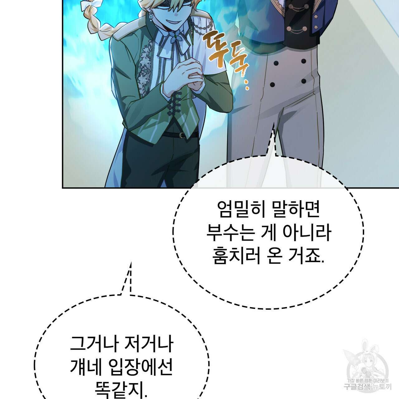 트로피 허즈번드 13화 22