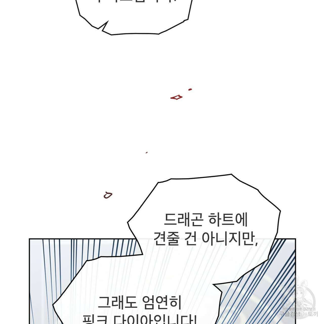 트로피 허즈번드 13화 28