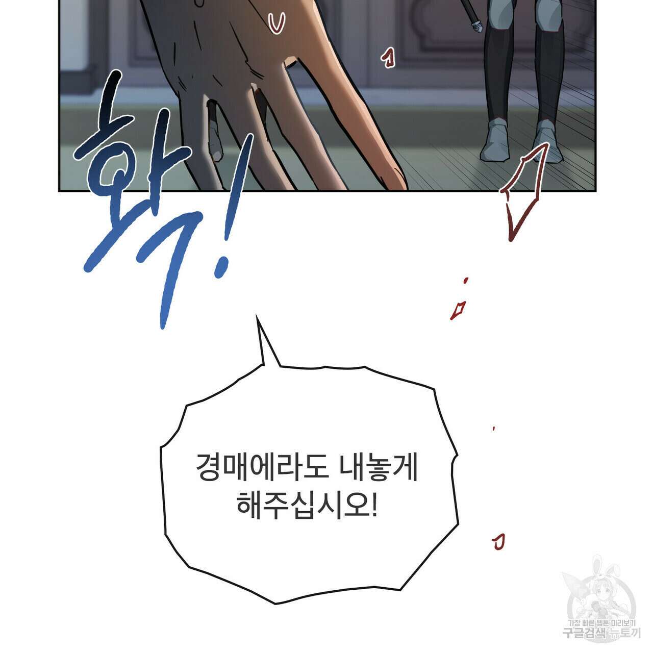 트로피 허즈번드 13화 30