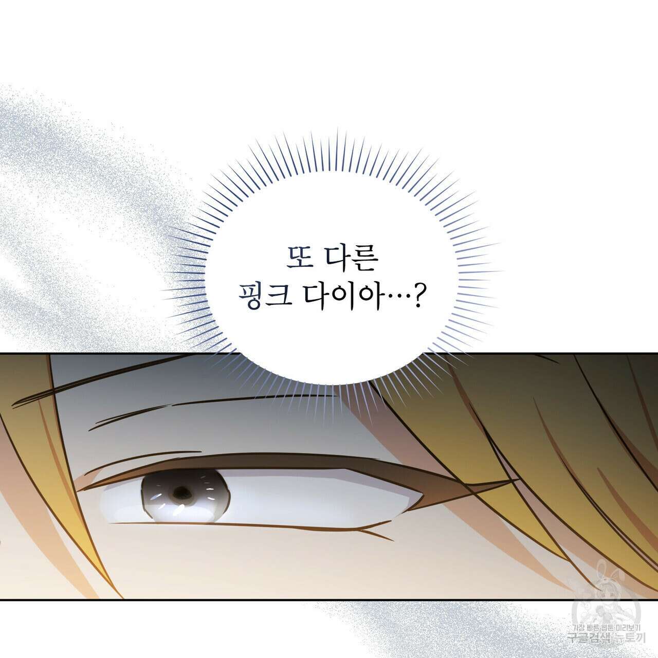 트로피 허즈번드 13화 34