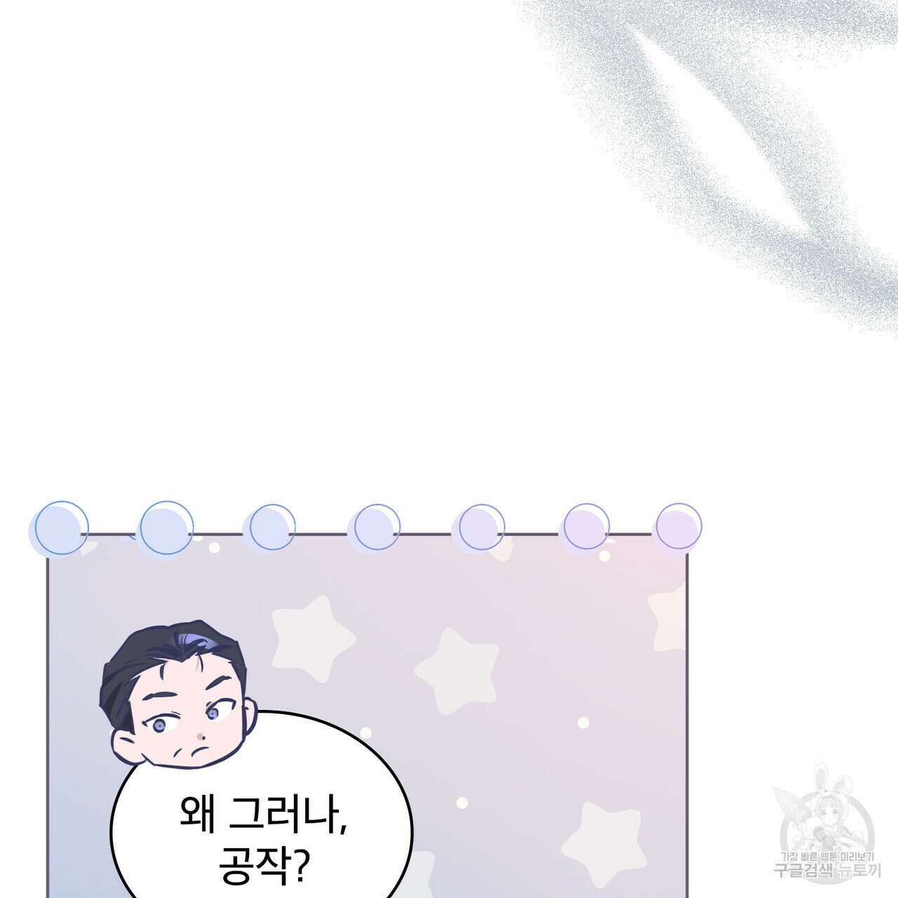 트로피 허즈번드 13화 35