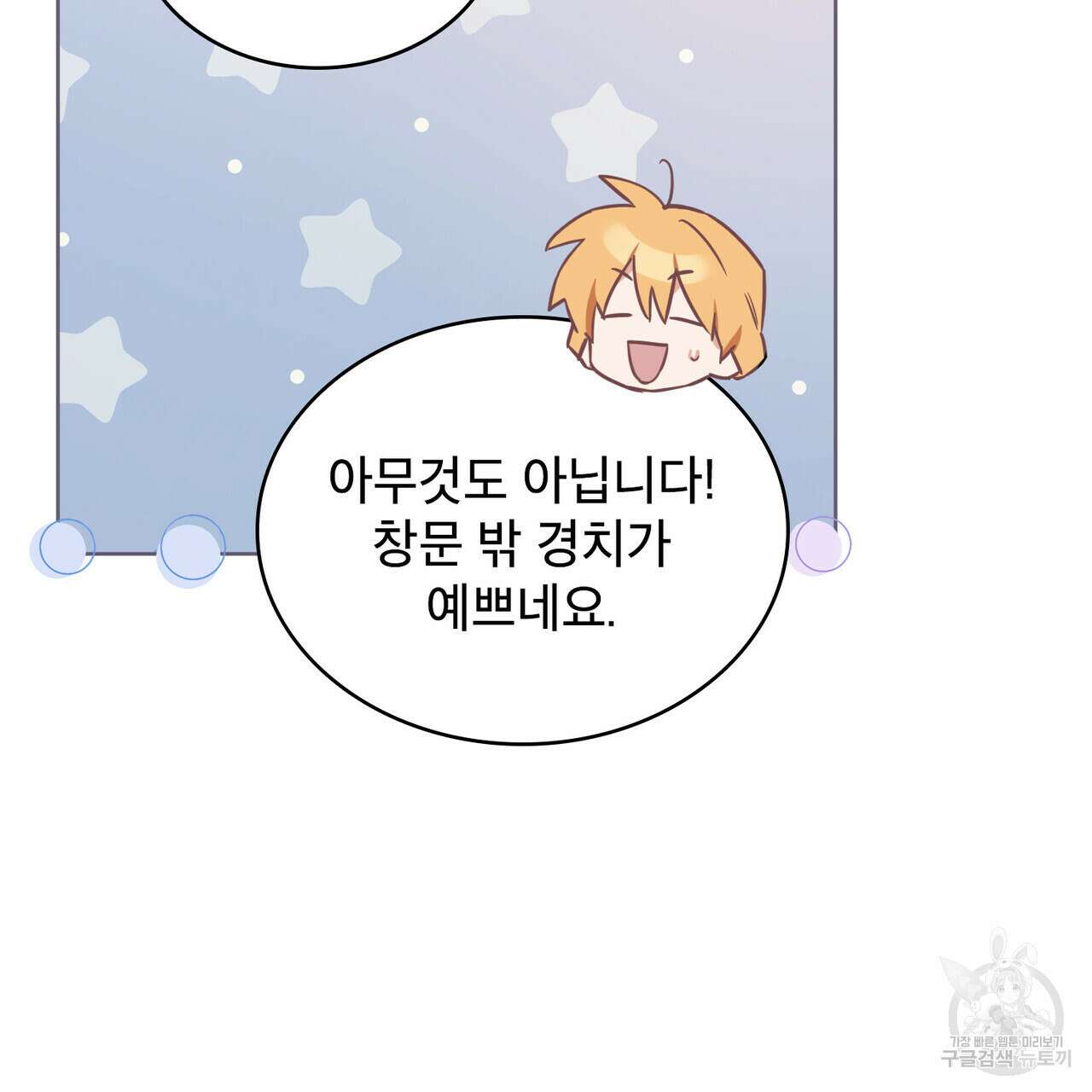 트로피 허즈번드 13화 36