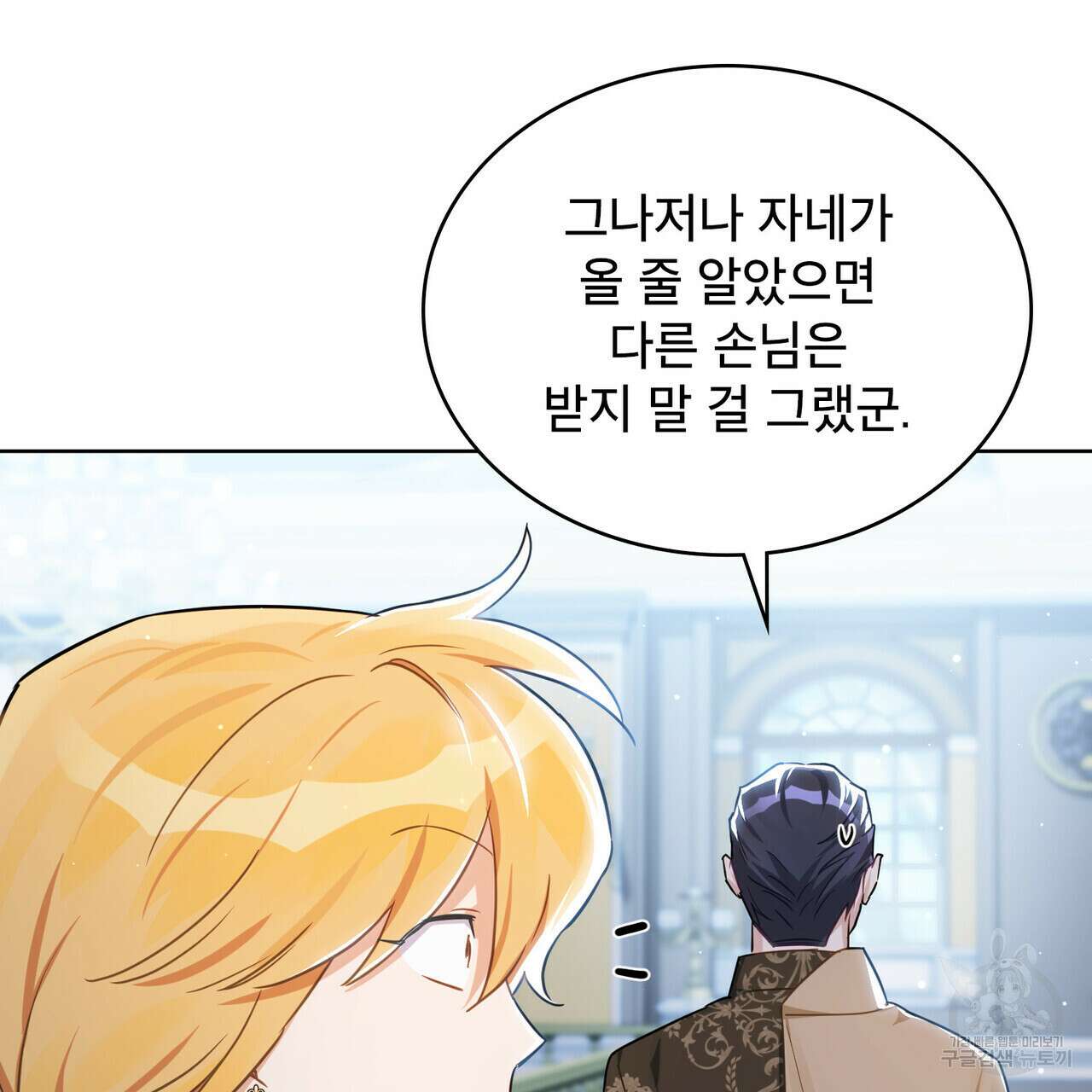 트로피 허즈번드 13화 37