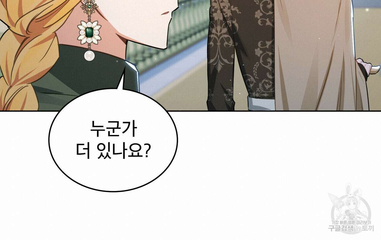트로피 허즈번드 13화 38
