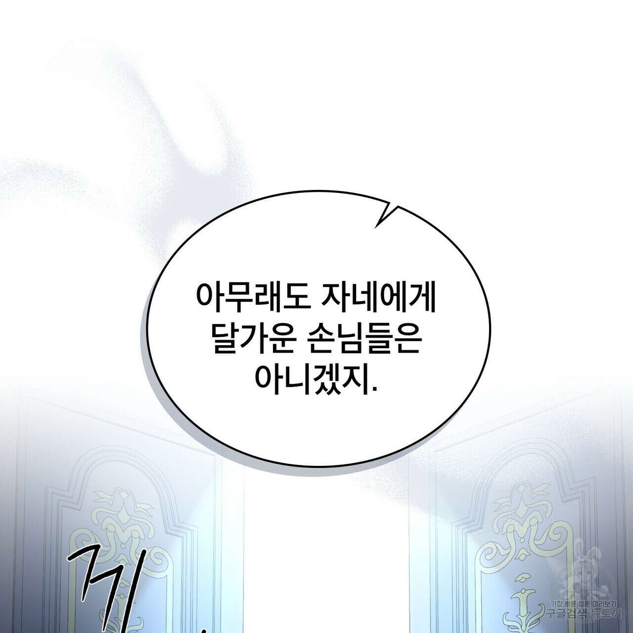 트로피 허즈번드 13화 39