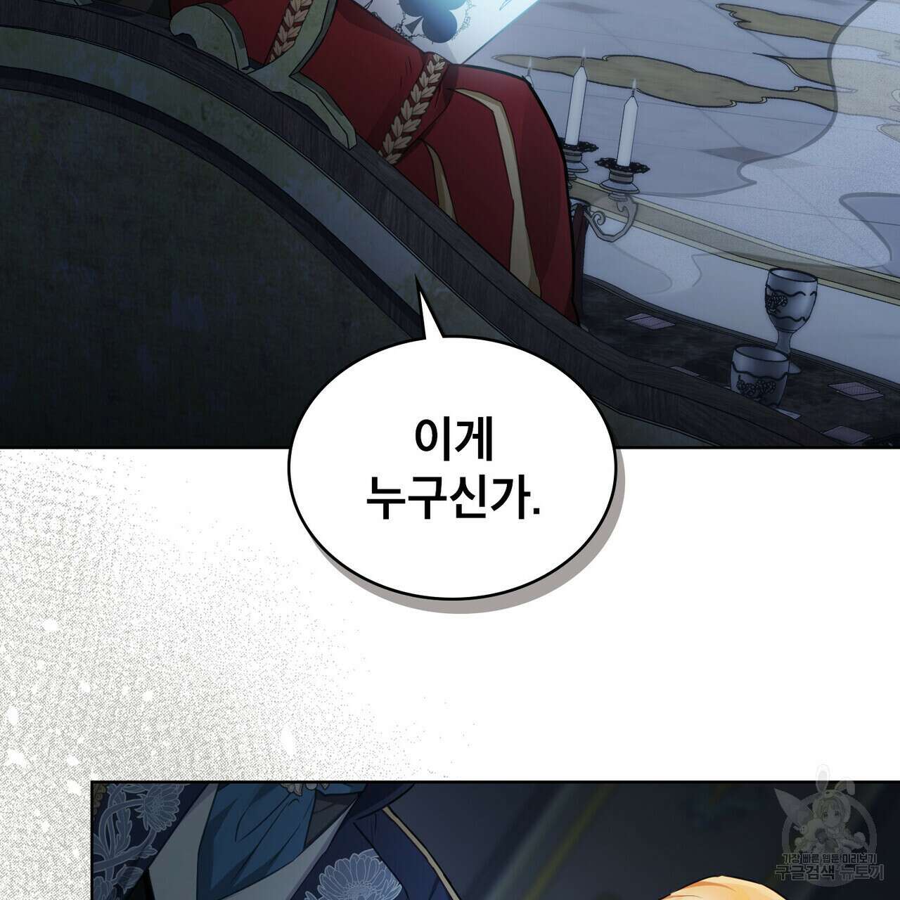 트로피 허즈번드 13화 45