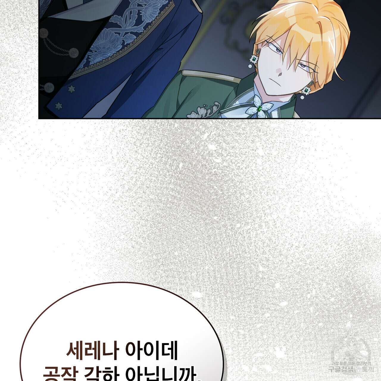 트로피 허즈번드 13화 46