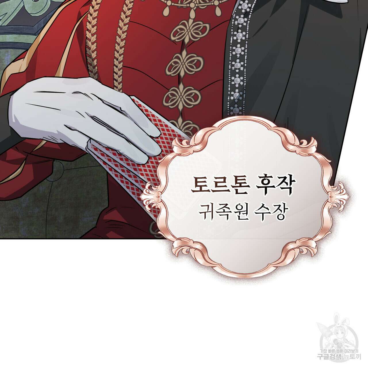 트로피 허즈번드 13화 48
