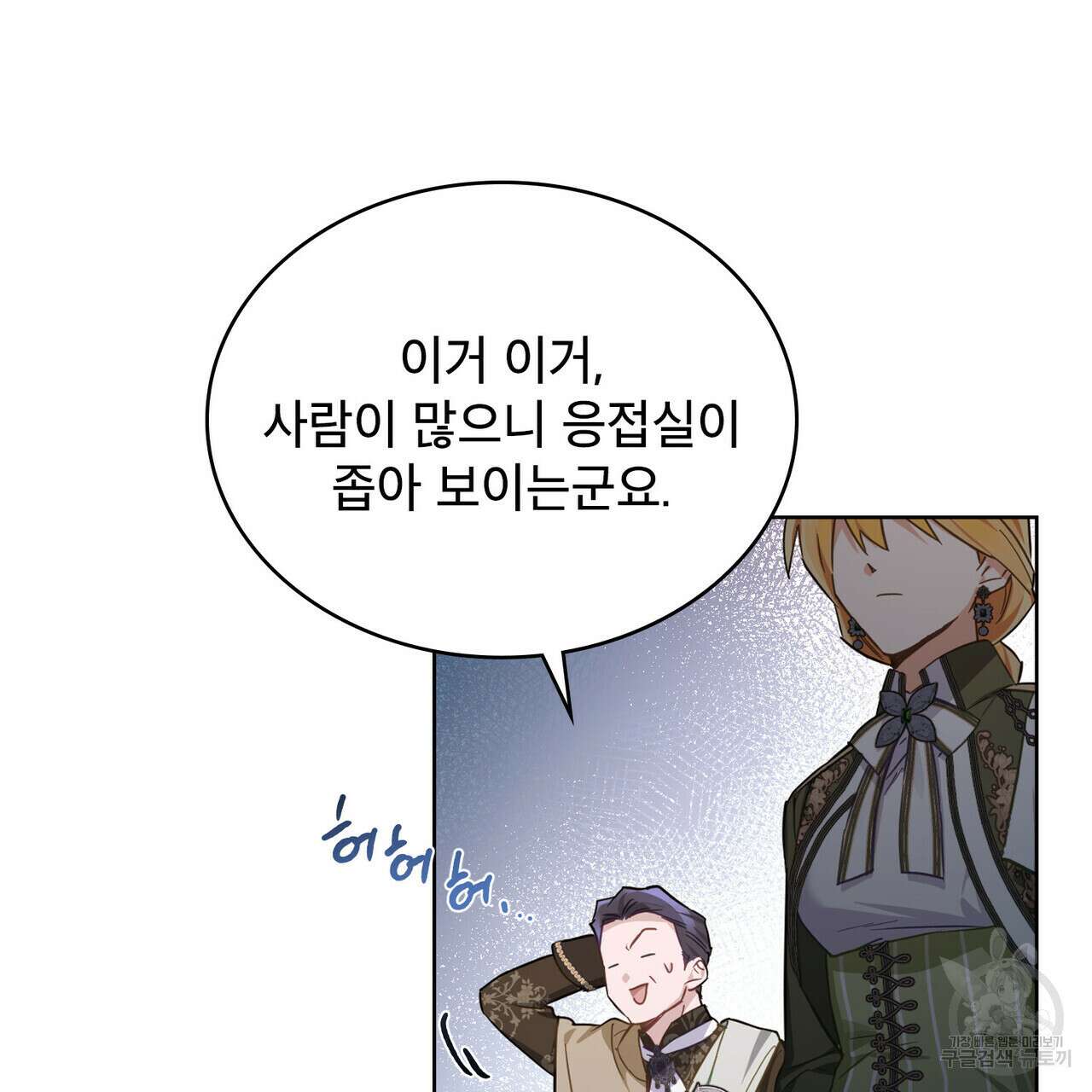 트로피 허즈번드 13화 49