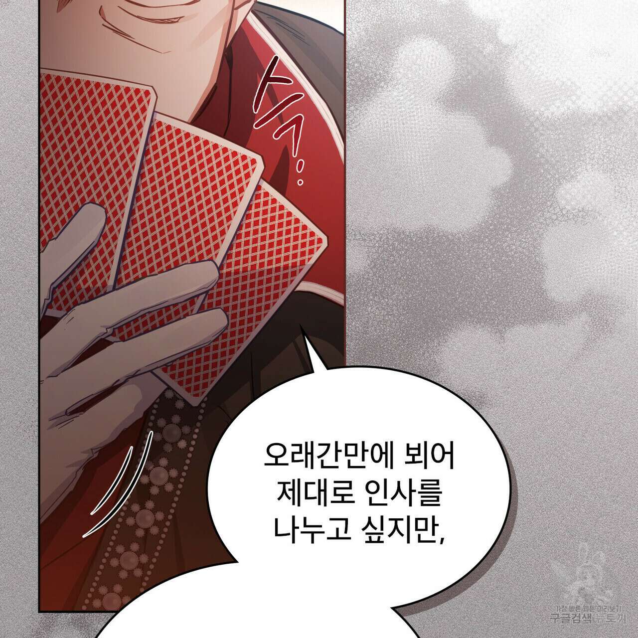 트로피 허즈번드 13화 51