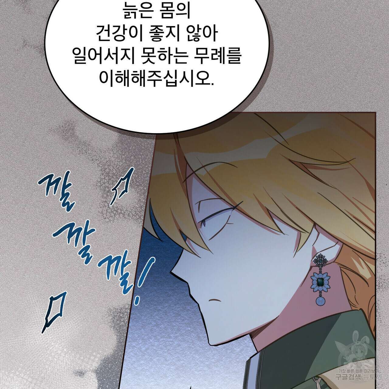 트로피 허즈번드 13화 52