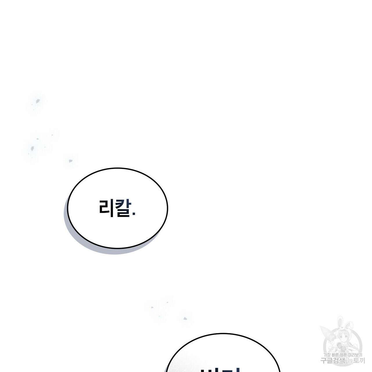 트로피 허즈번드 13화 61