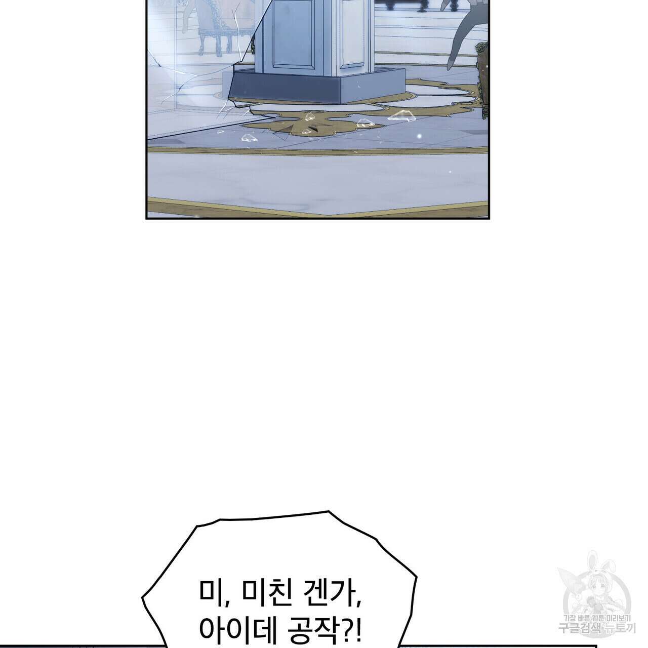 트로피 허즈번드 13화 73