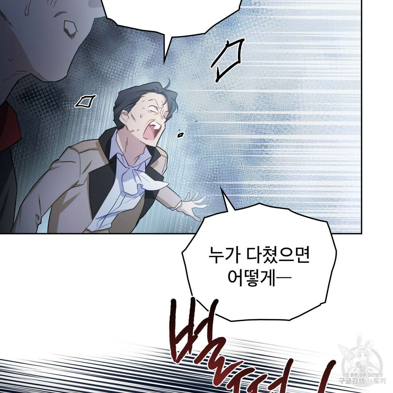 트로피 허즈번드 13화 74