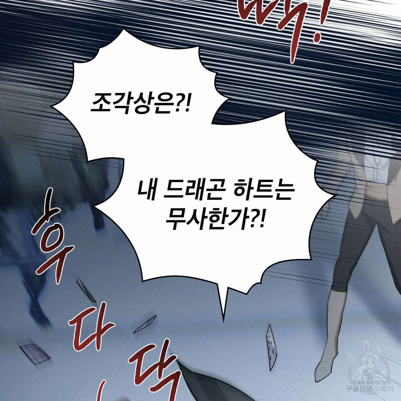 트로피 허즈번드 13화 75