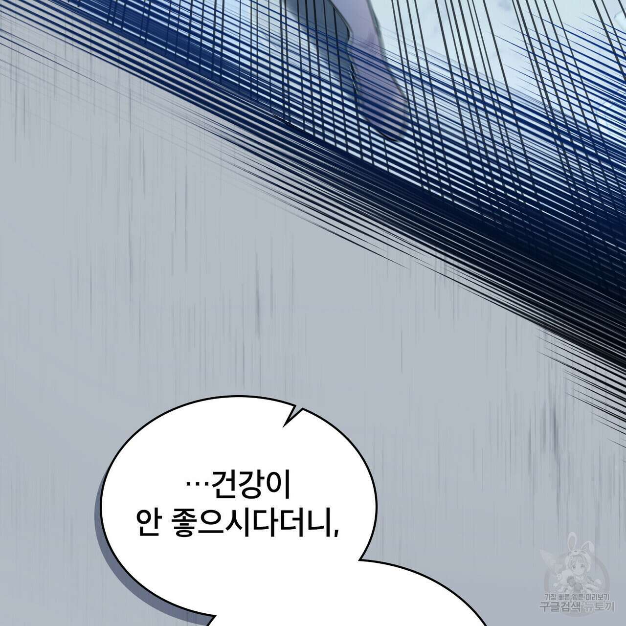 트로피 허즈번드 13화 77