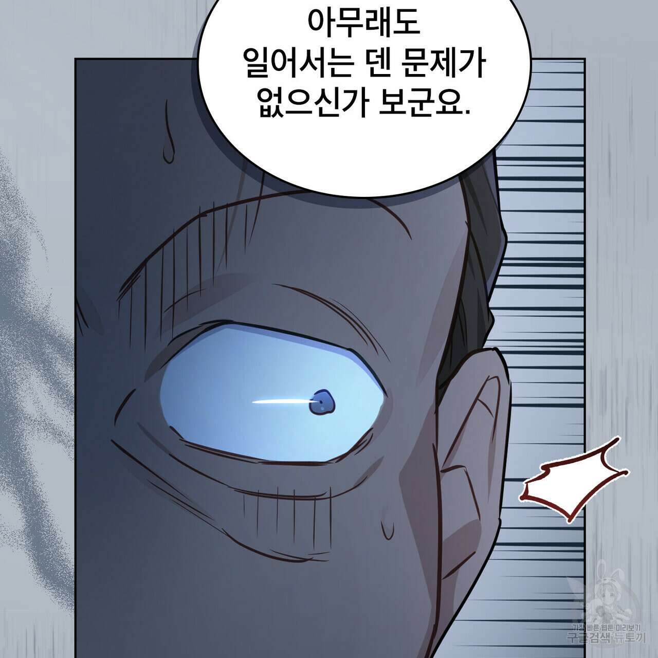 트로피 허즈번드 13화 78