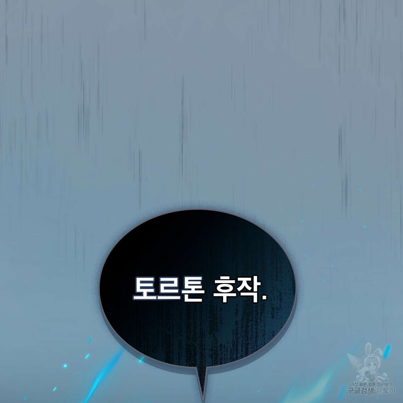 트로피 허즈번드 13화 81