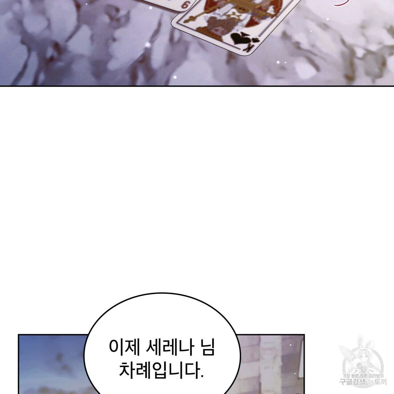 트로피 허즈번드 13화 88
