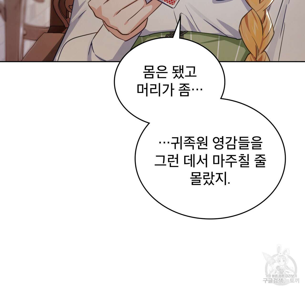 트로피 허즈번드 13화 93