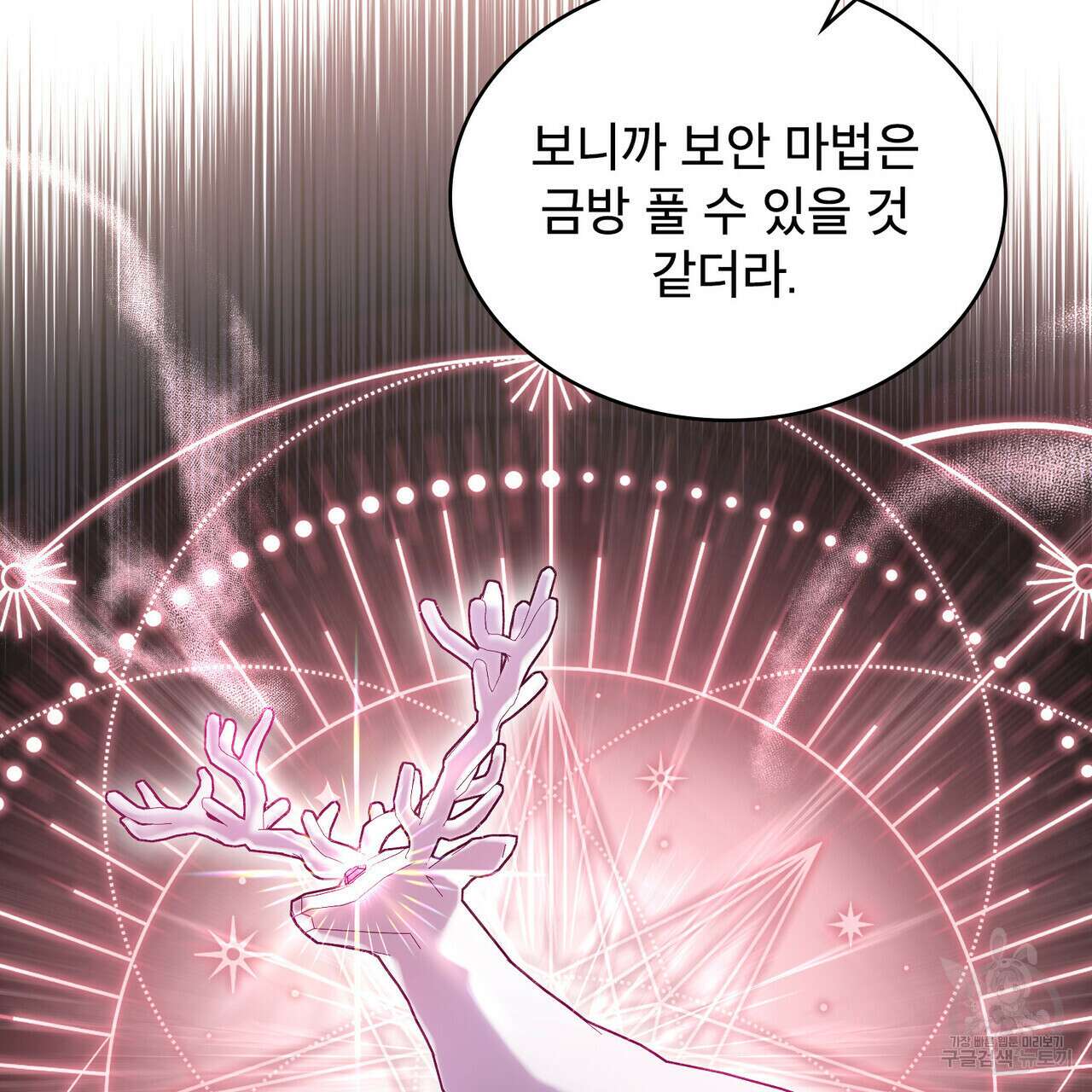 트로피 허즈번드 13화 96