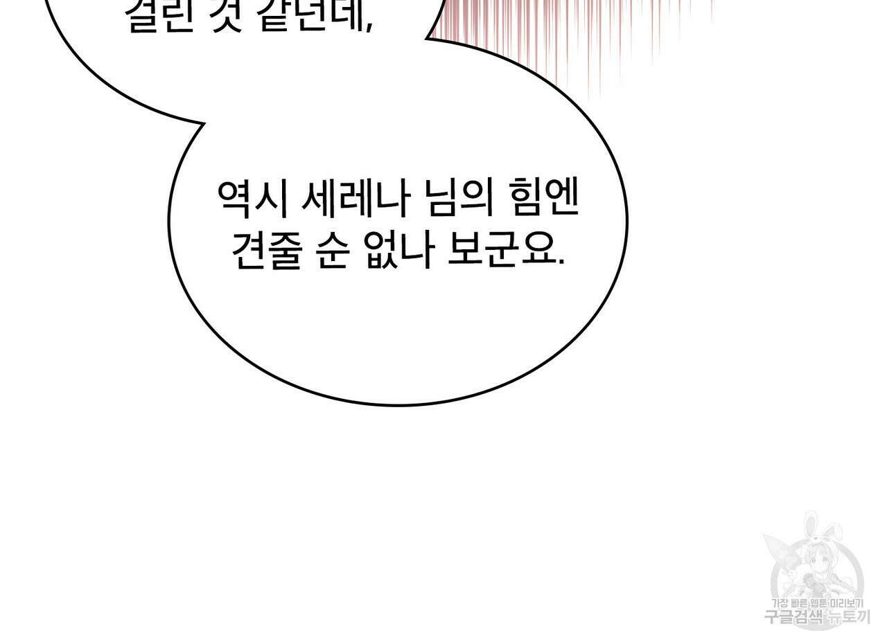 트로피 허즈번드 13화 98