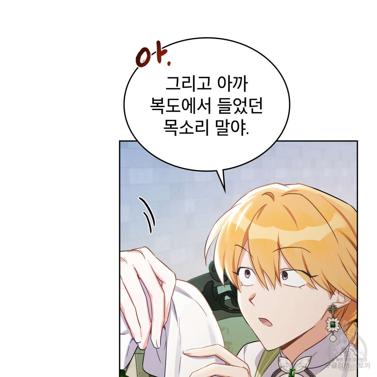 트로피 허즈번드 13화 99