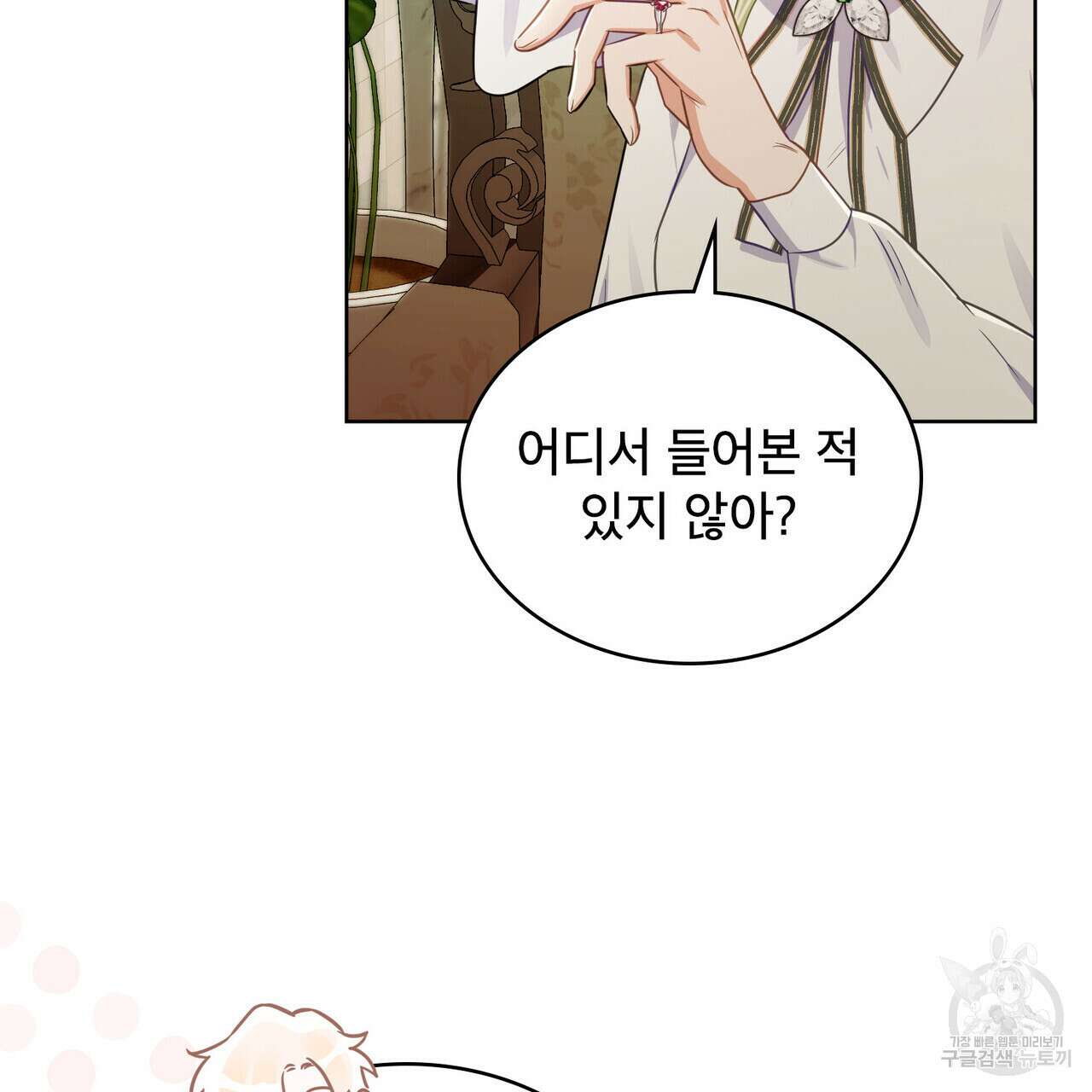 트로피 허즈번드 13화 100