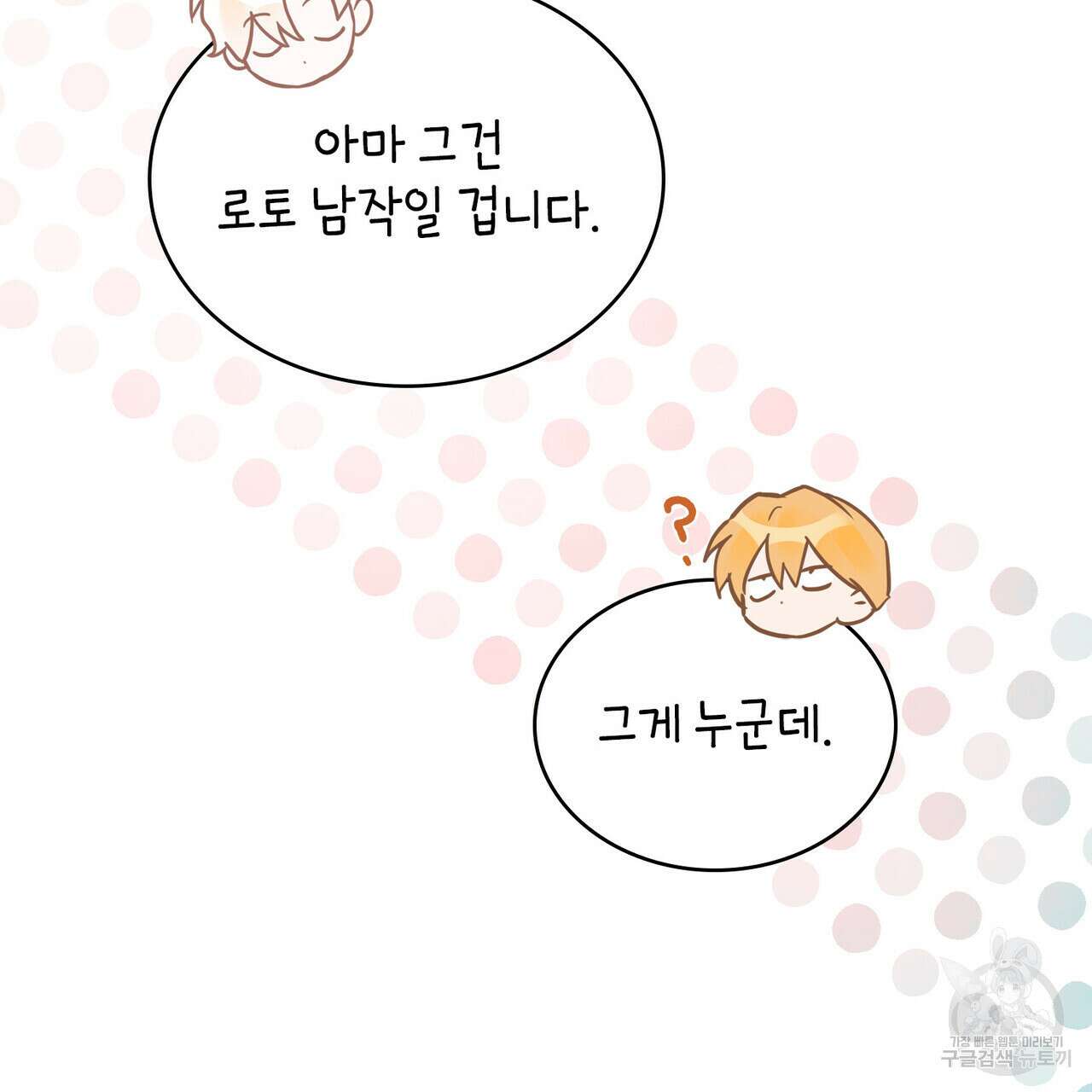트로피 허즈번드 13화 101