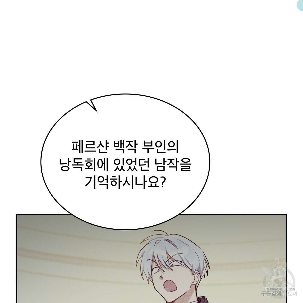 트로피 허즈번드 13화 102