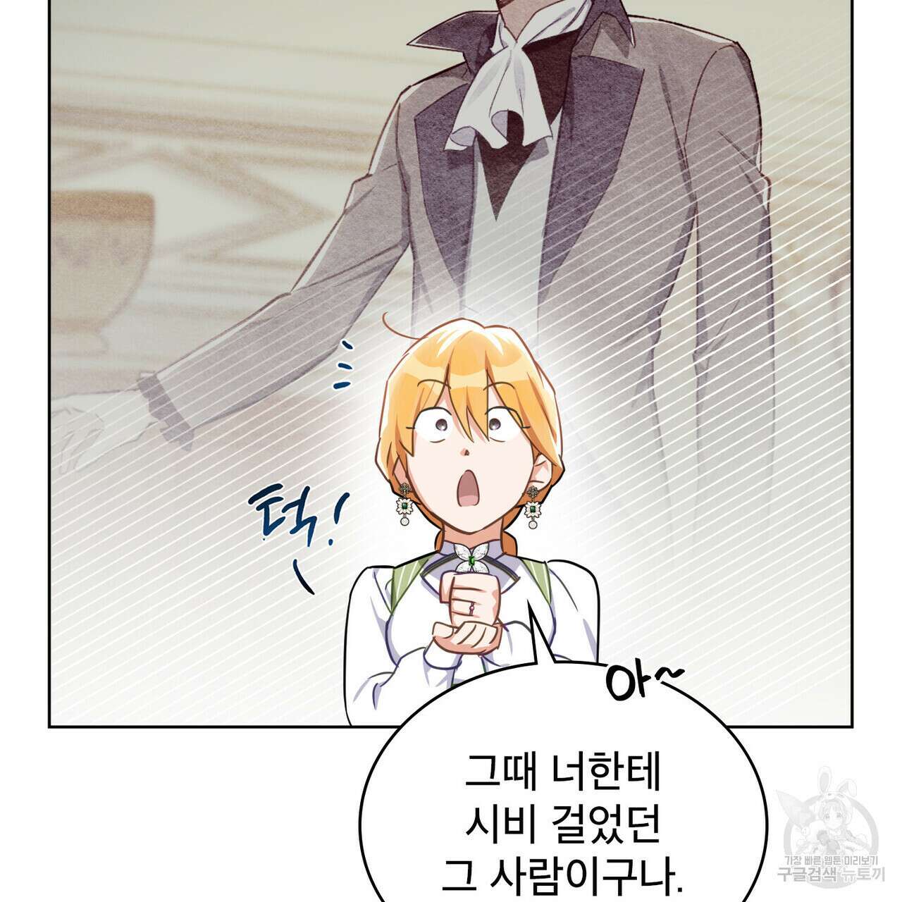 트로피 허즈번드 13화 103