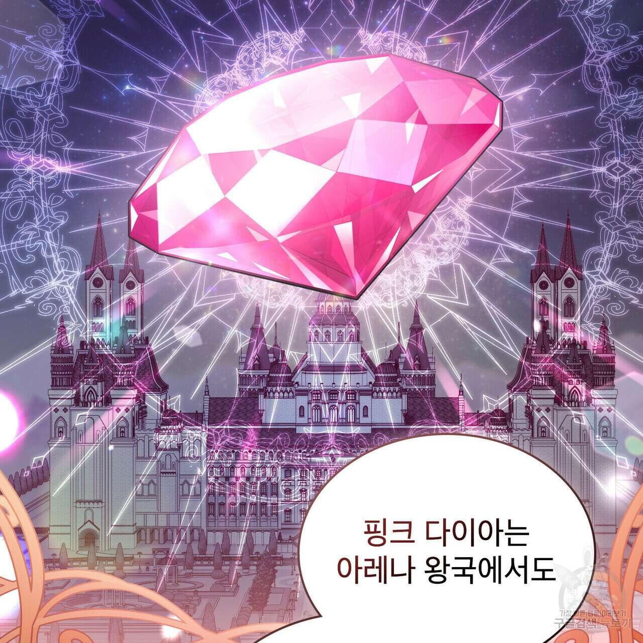 트로피 허즈번드 13화 106