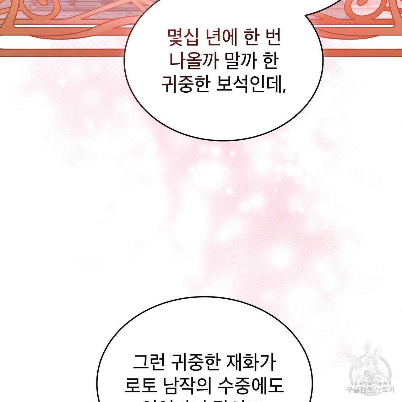 트로피 허즈번드 13화 107