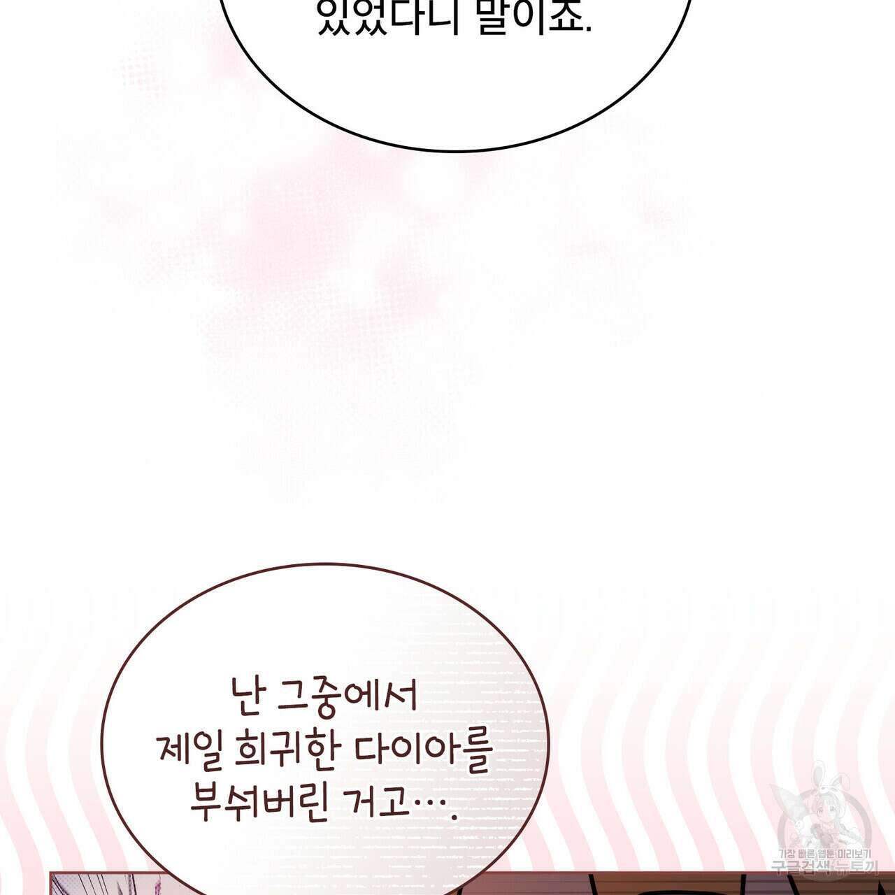 트로피 허즈번드 13화 108