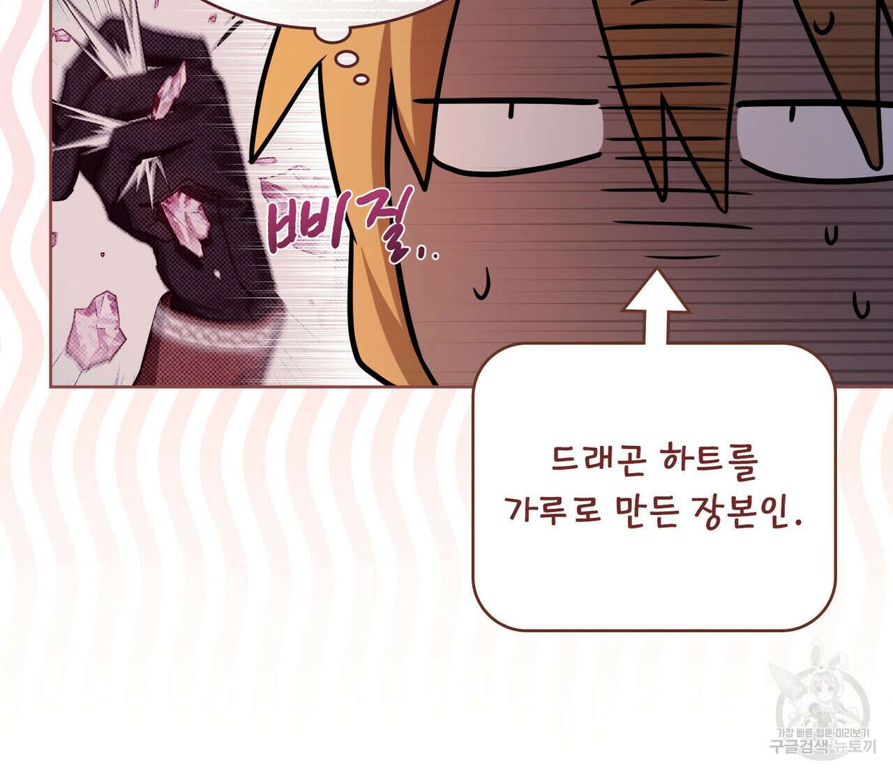 트로피 허즈번드 13화 109