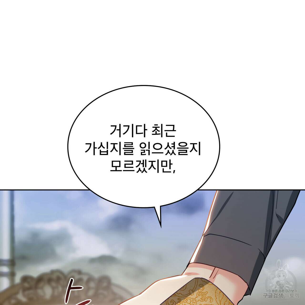 트로피 허즈번드 13화 110