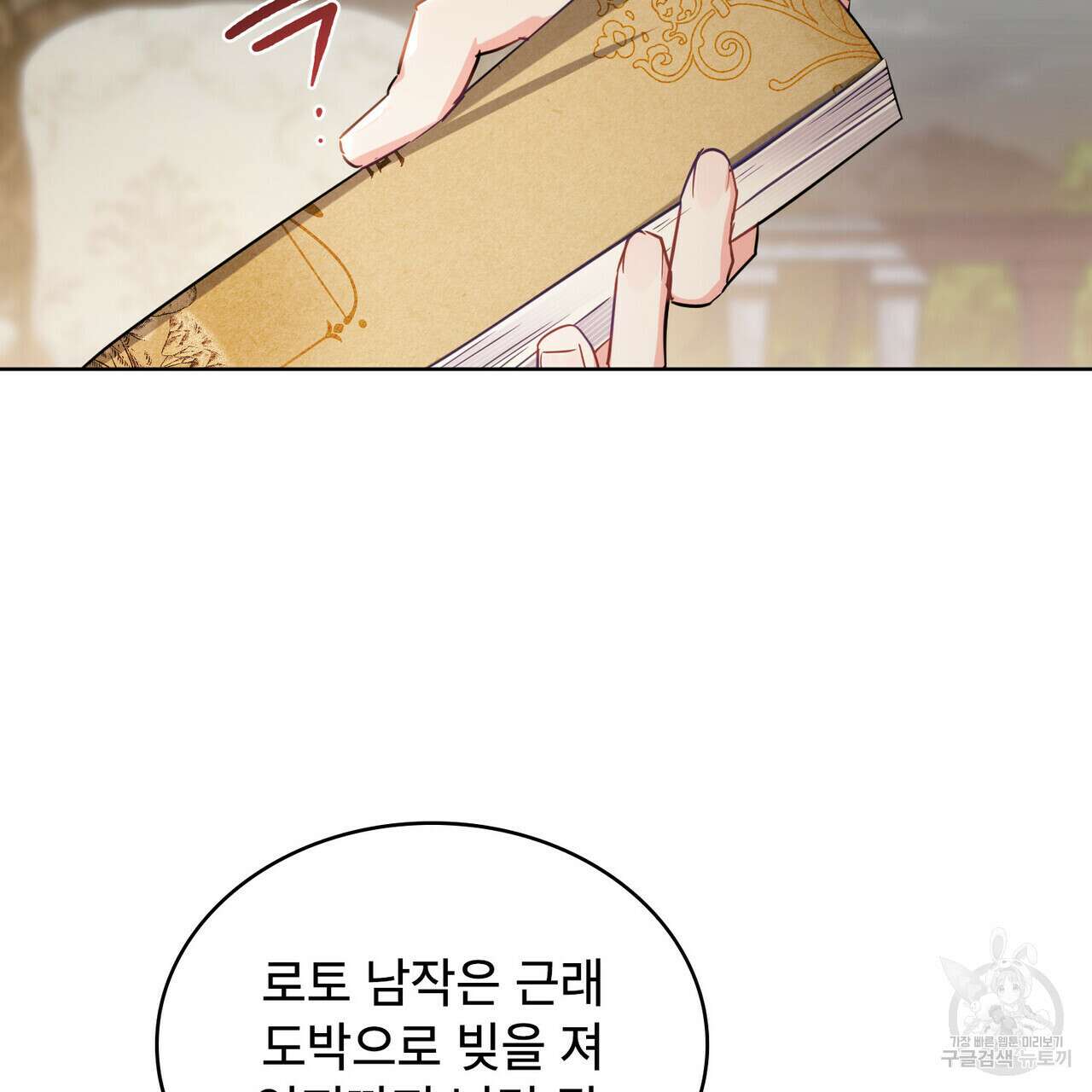 트로피 허즈번드 13화 111