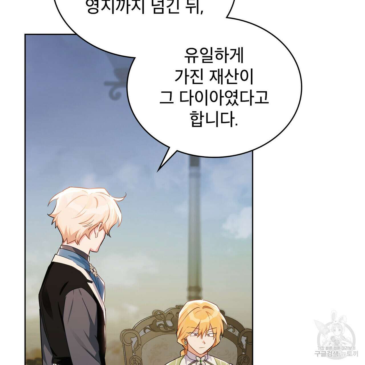 트로피 허즈번드 13화 112