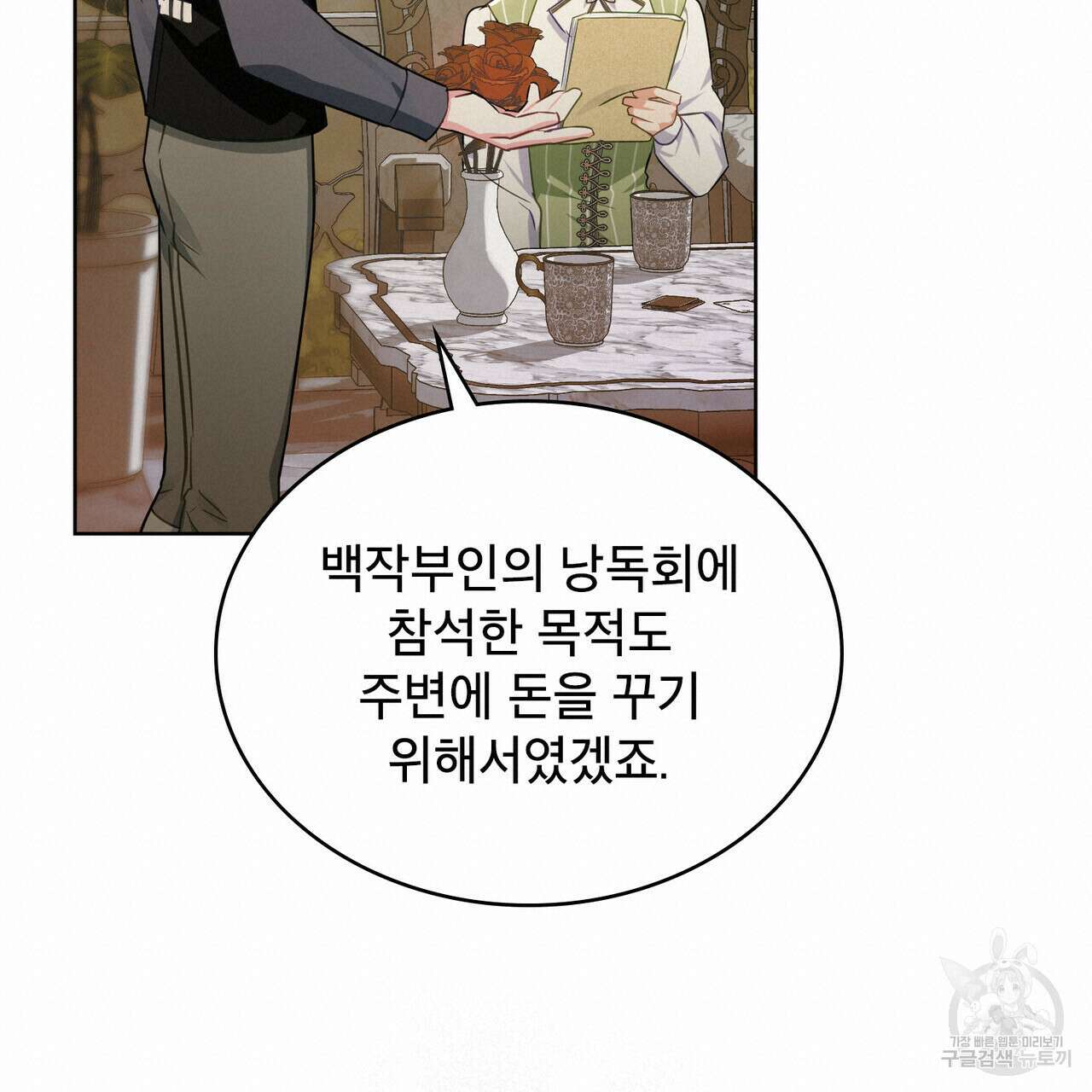 트로피 허즈번드 13화 113